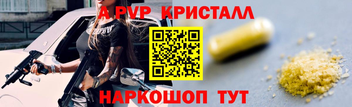 Alpha-PVP Crystall  Вход с VPN  А ПВП СК  Alpha-PVP крисы CK  Торжок 