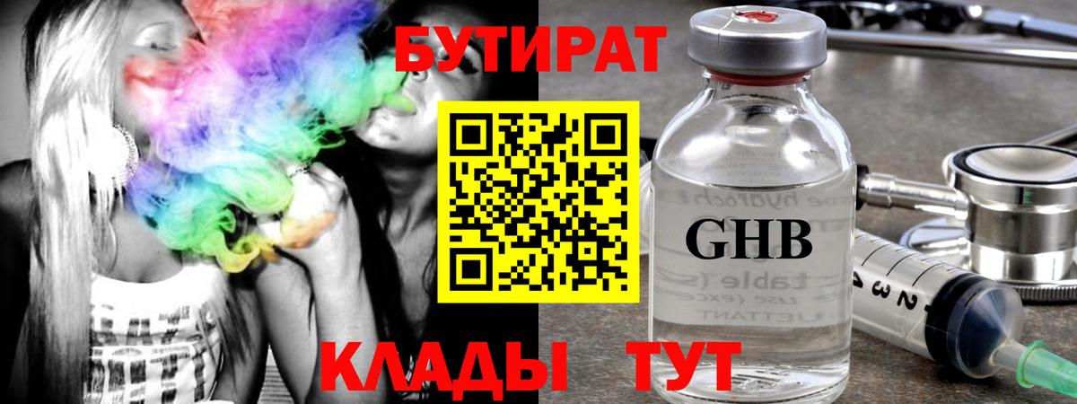 Бутират  БУТИРАТ оксана  Вход с VPN  Торжок 
