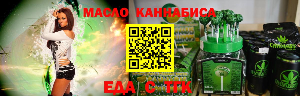 Еда ТГК марихуана  Вход с VPN  Торжок 