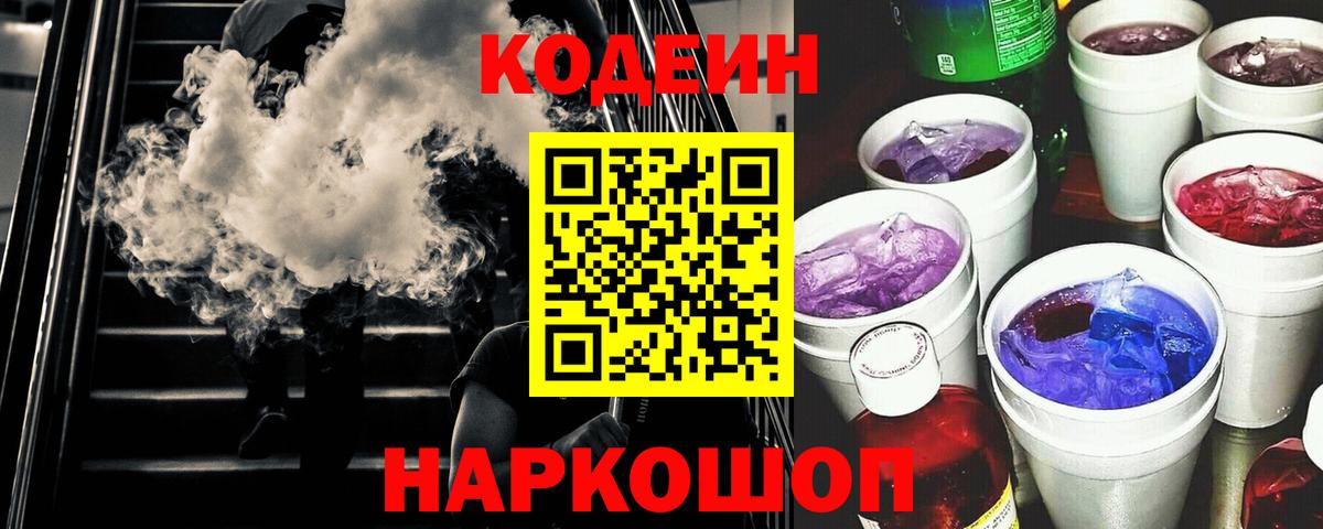 Кодеиновый сироп Lean напиток Lean (лин)  Вход с VPN  Кодеин напиток Lean (лин)  Торжок 