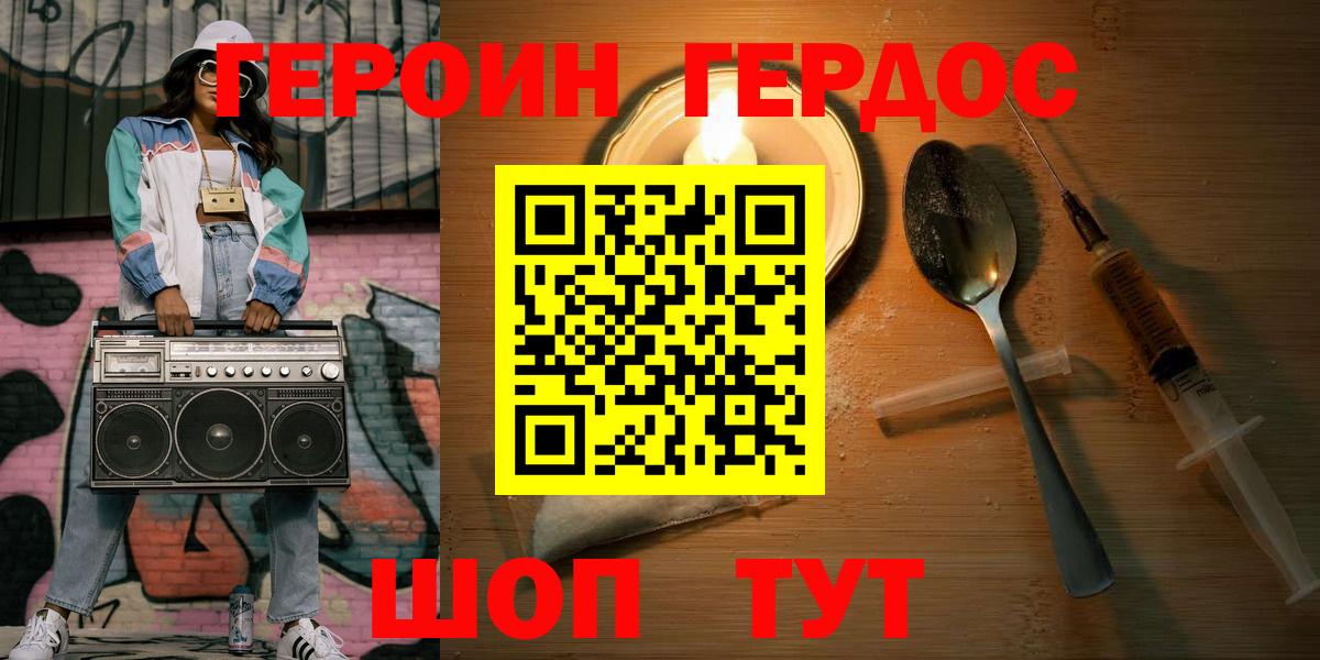 ГЕРОИН Афган  Вход с VPN  Торжок 