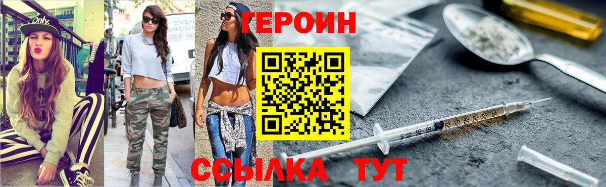 Героин Heroin Торжок